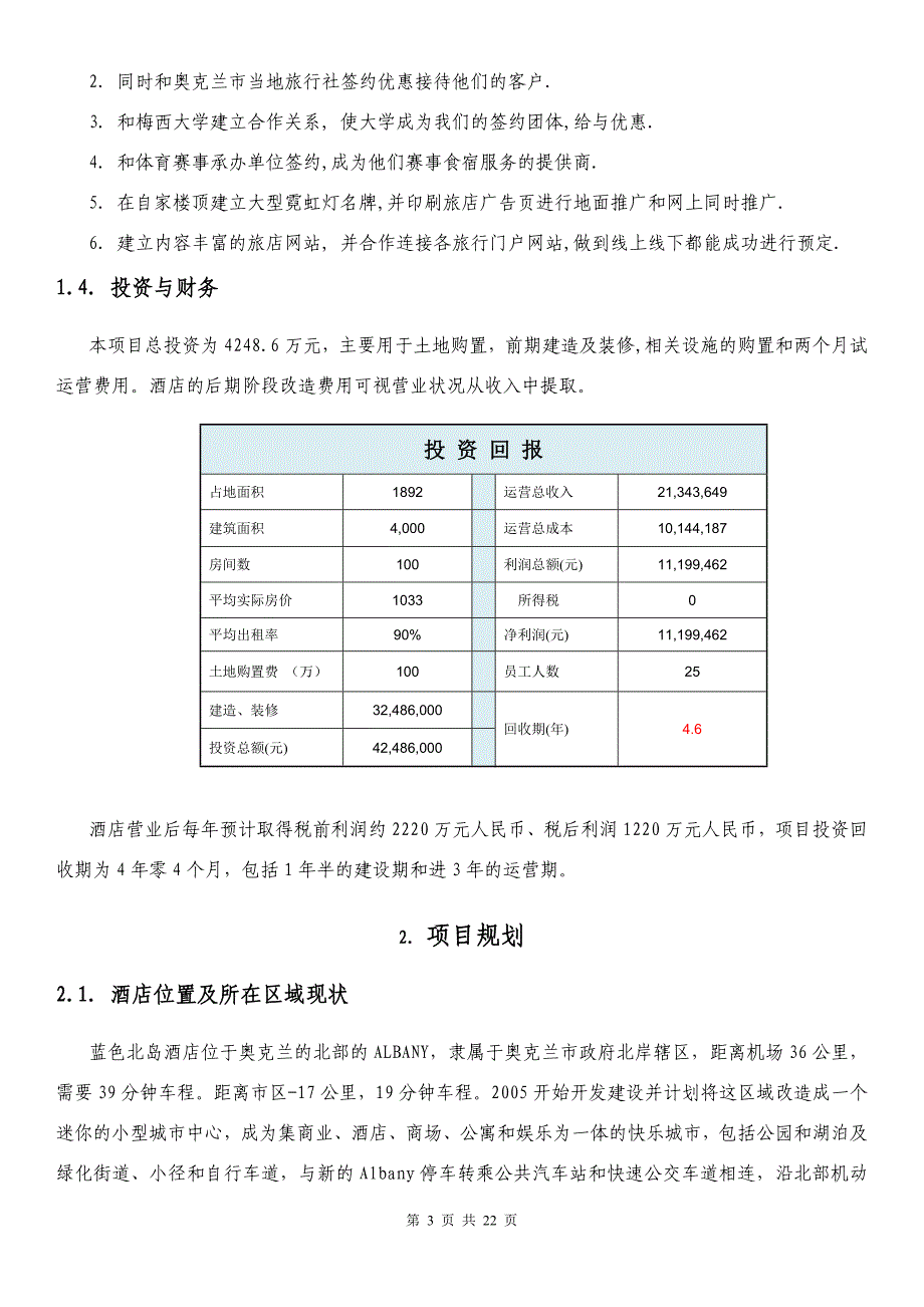 商务酒店商业计划书_第3页