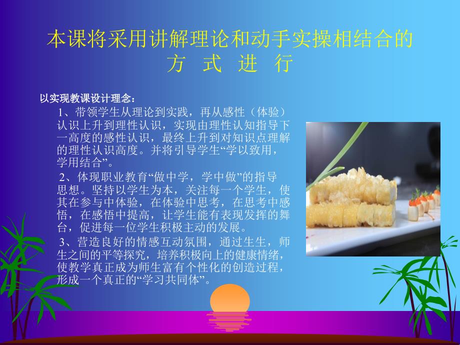 烹-饪-专-业-课-教-案ppt课件_第3页