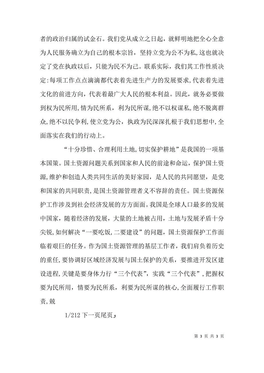 国土分局双为教育学习交流总结_第3页