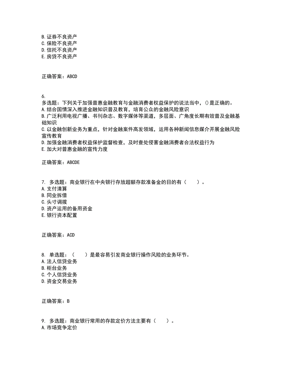 初级银行从业《银行管理》考试历年真题汇总含答案参考51_第2页