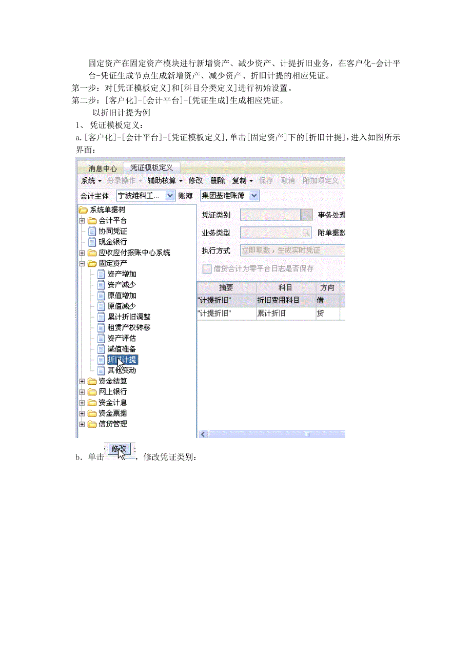 NC固定资产凭证生成设置.doc_第1页