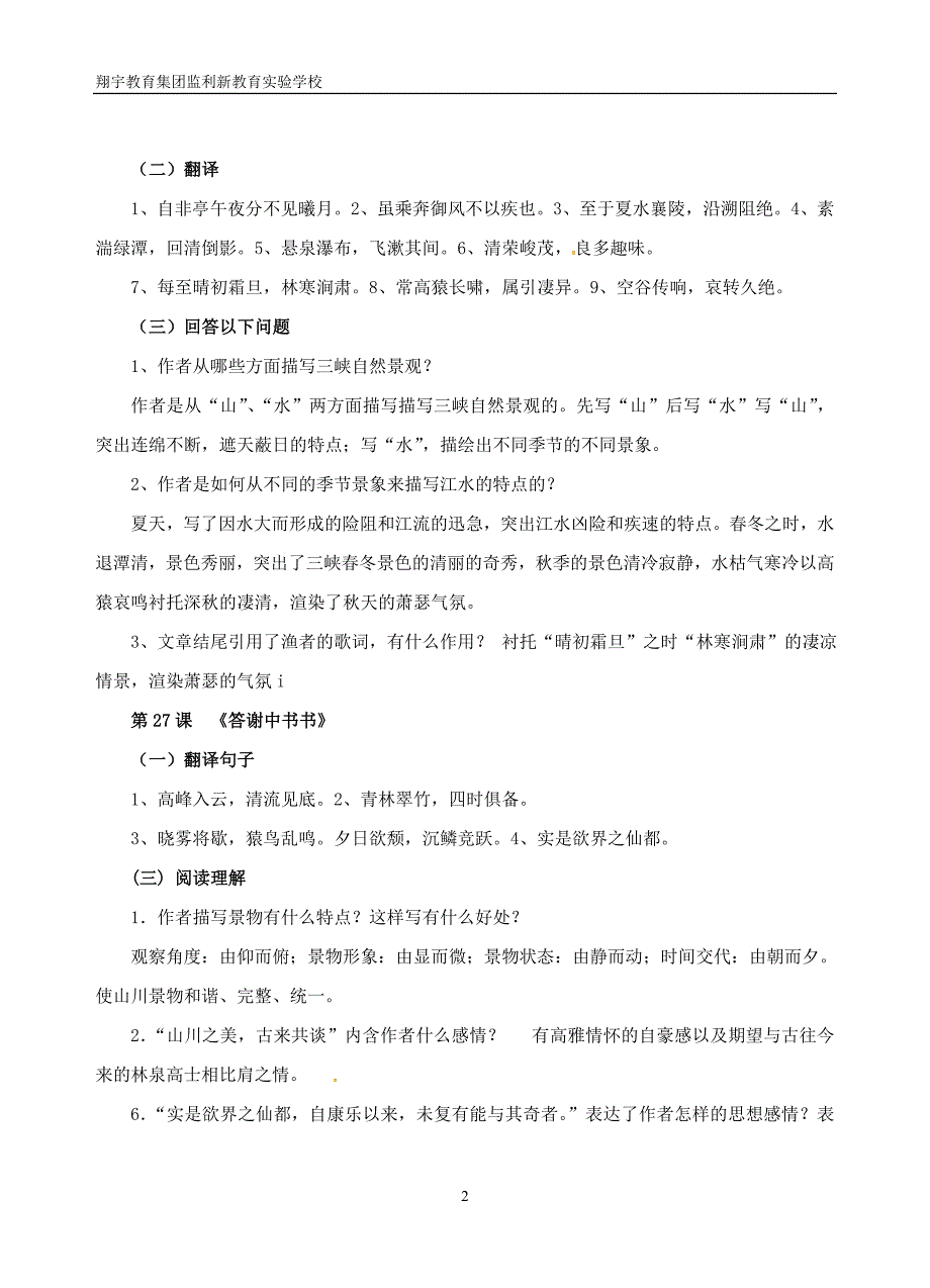 八上语文第六单元复习导学案.doc_第2页