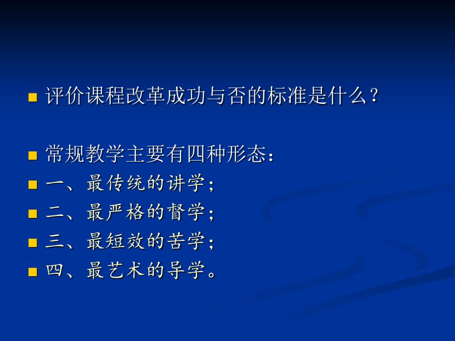 论三三四问题导学型现代学习模式的设计要诀与操作要领_第3页