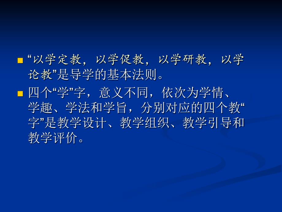 论三三四问题导学型现代学习模式的设计要诀与操作要领_第4页