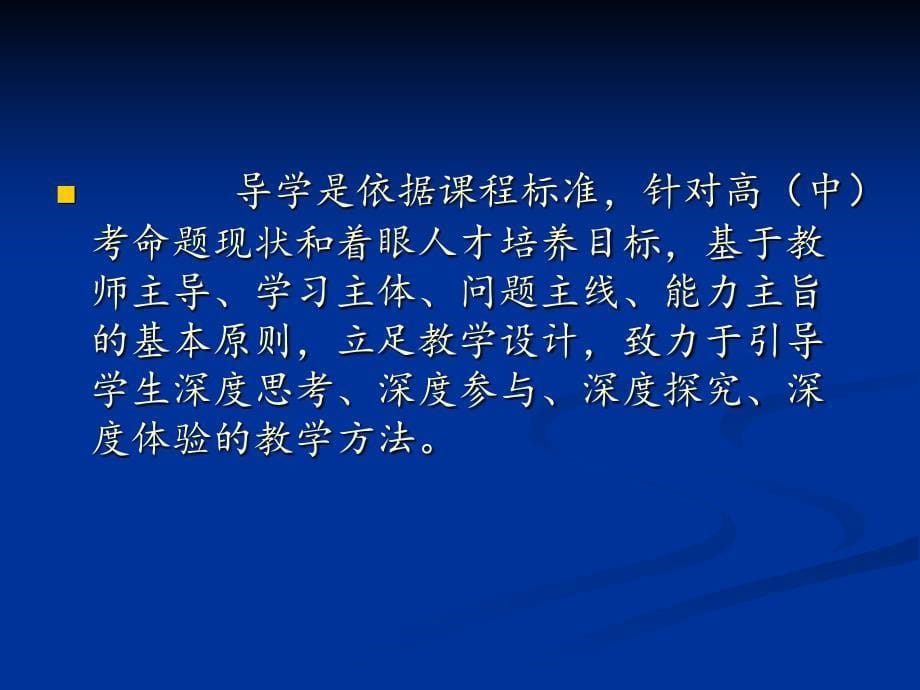 论三三四问题导学型现代学习模式的设计要诀与操作要领_第5页