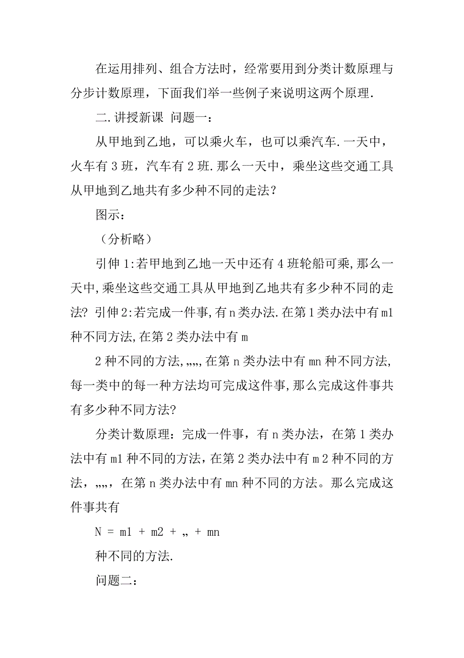 2023年分类计数原理与分步计数原理教案_第2页