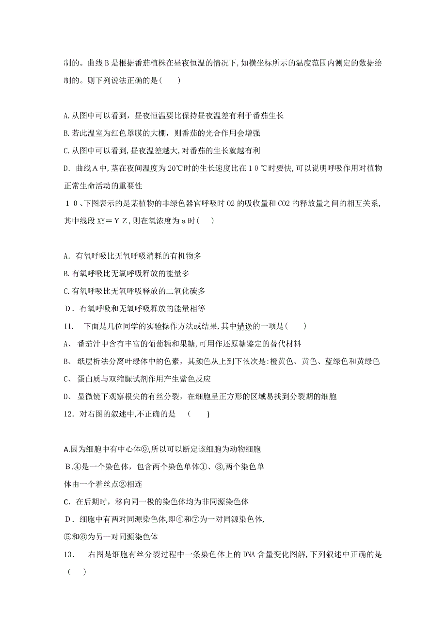 江苏省常州市武进区横山桥高级高三生物上学期期中考试试题会员独享_第3页