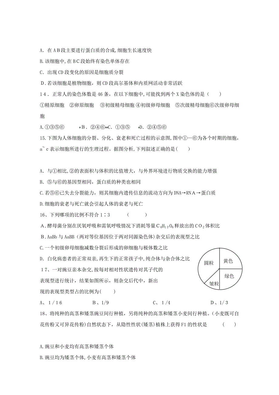 江苏省常州市武进区横山桥高级高三生物上学期期中考试试题会员独享_第4页