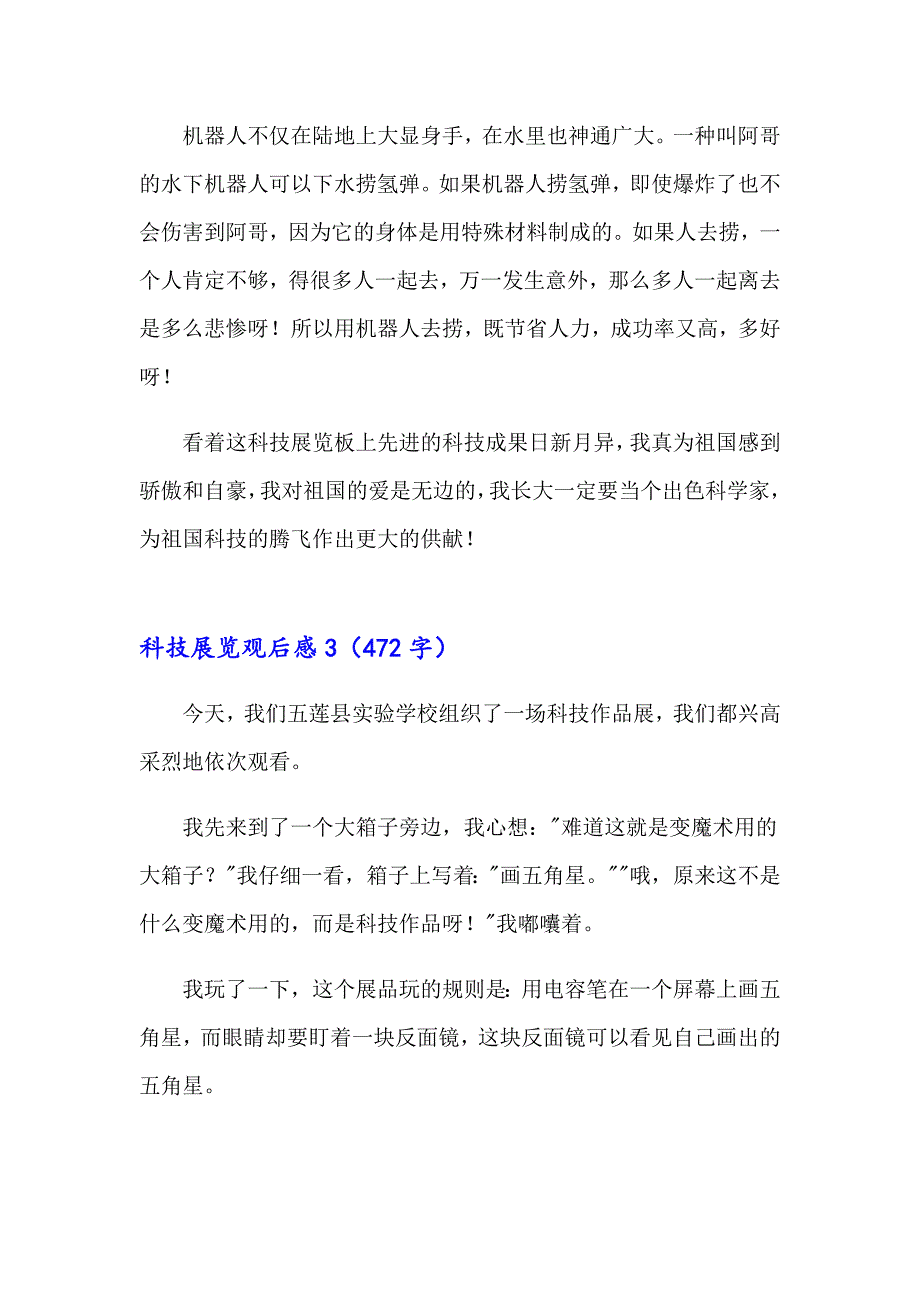 2023年科技展览观后感8篇_第3页