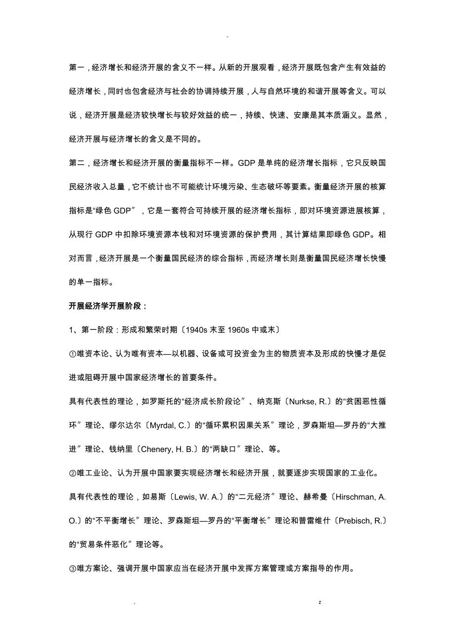 发展经济学重点_第2页