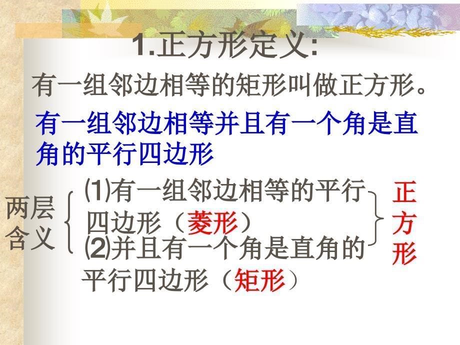 1922正方形的性质和判定_第5页