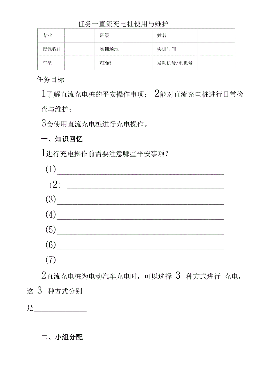 新能源汽车技术专业《直流充电桩使用与维护学习工作页》_第1页