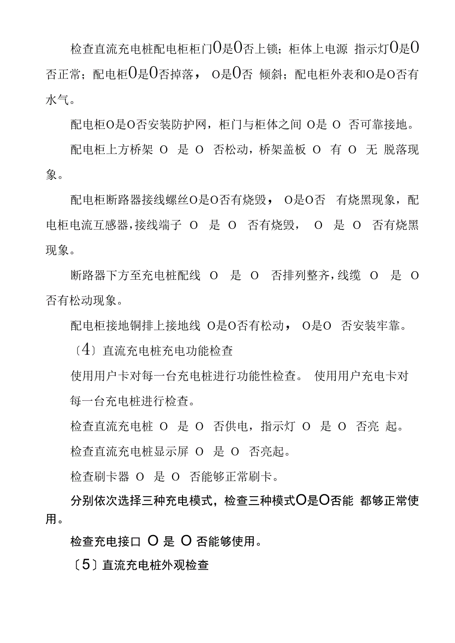 新能源汽车技术专业《直流充电桩使用与维护学习工作页》_第4页