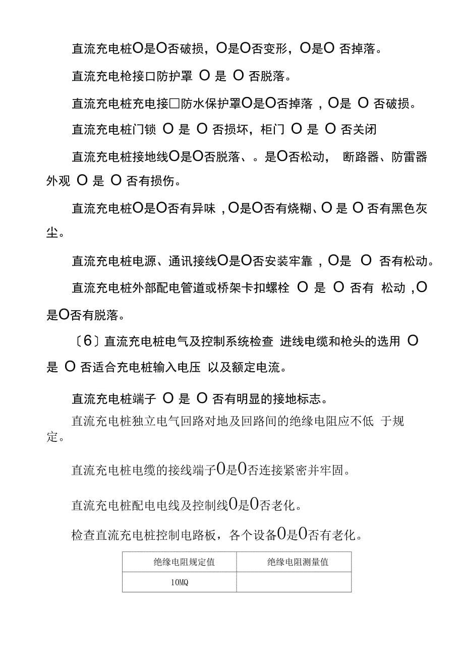 新能源汽车技术专业《直流充电桩使用与维护学习工作页》_第5页