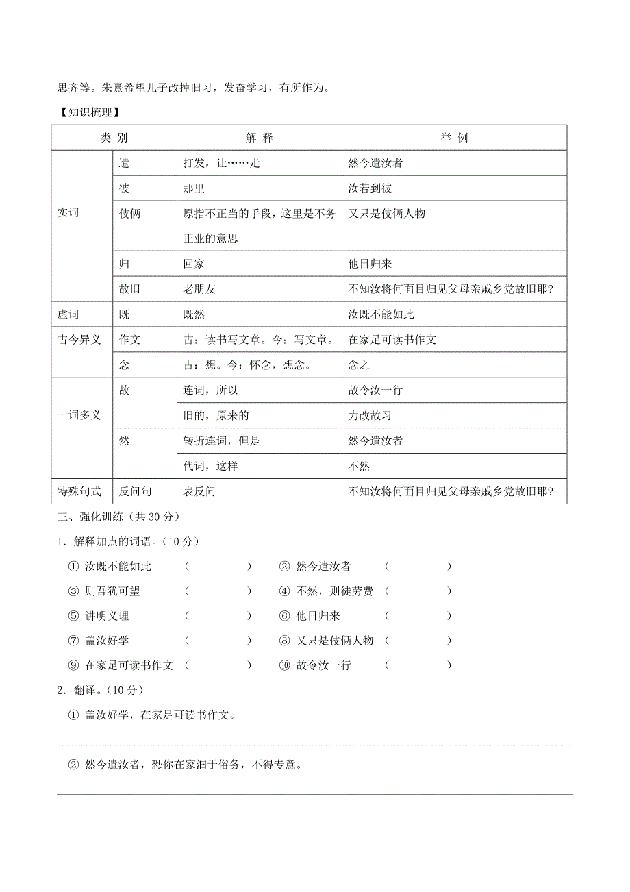 [最新]八年级语文下册 课内外文言文趣读精细精炼 专题15 与长子受之课外篇_第3页