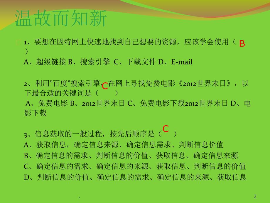 信息的加工文档资料_第2页