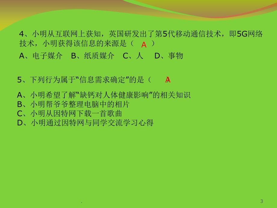 信息的加工文档资料_第3页