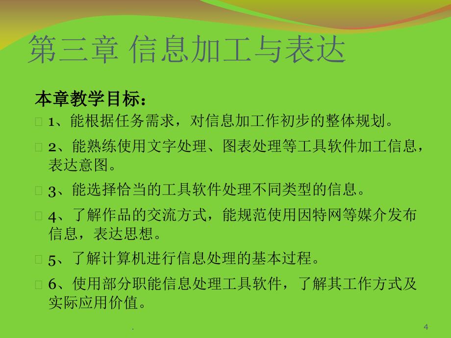 信息的加工文档资料_第4页