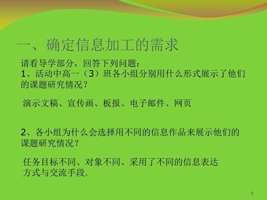 信息的加工文档资料_第5页