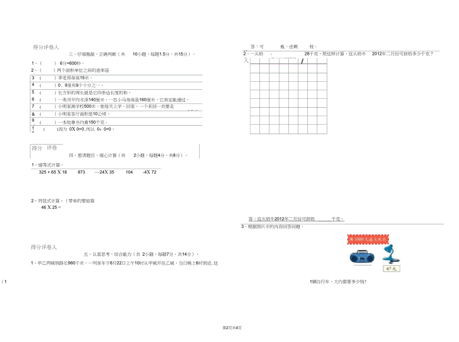 江苏省重点小学三年级数学下册全真模拟考试试卷附答案_第2页