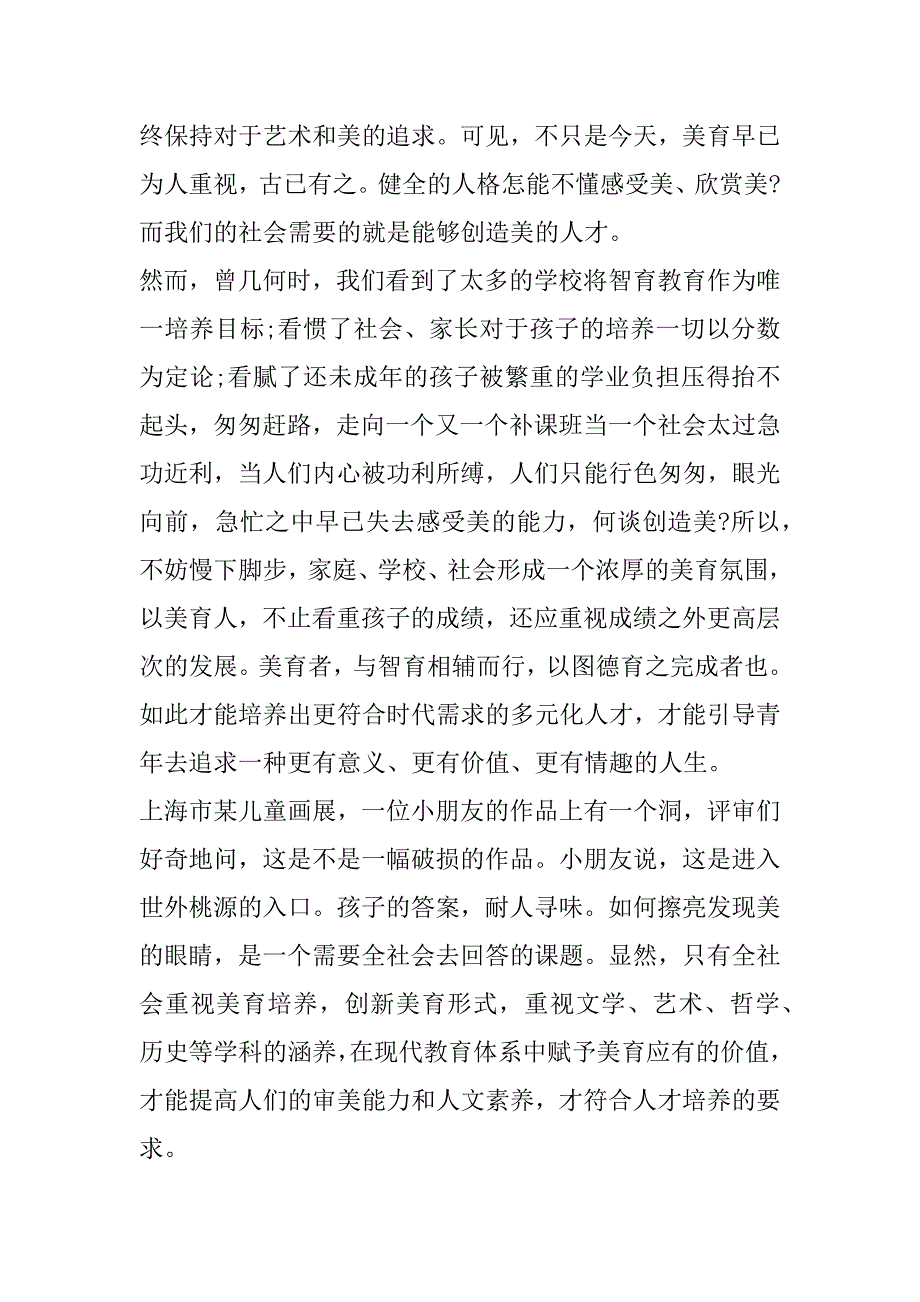 2023年审美多元化作文800字议论文范本最新2篇（完整文档）_第4页