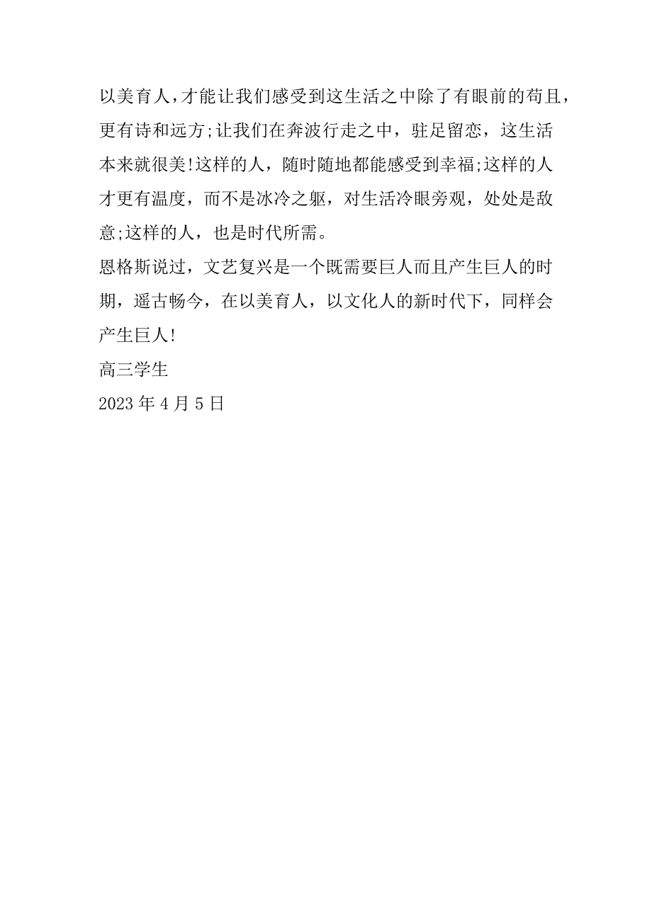 2023年审美多元化作文800字议论文范本最新2篇（完整文档）_第5页