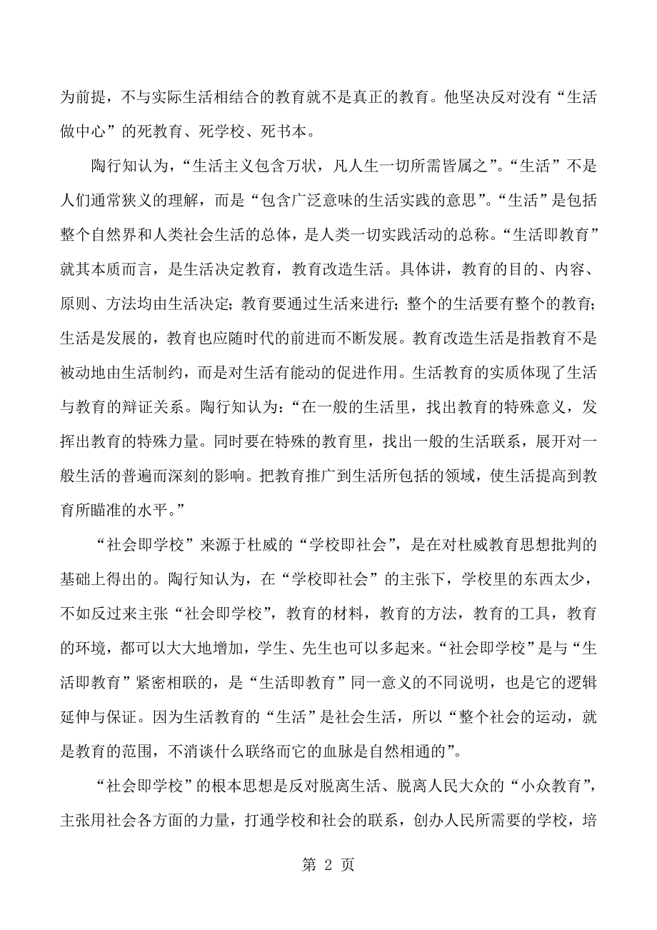 2023年一年级上语文教学素材人有两个宝作者人民教育家苏教版.doc_第2页