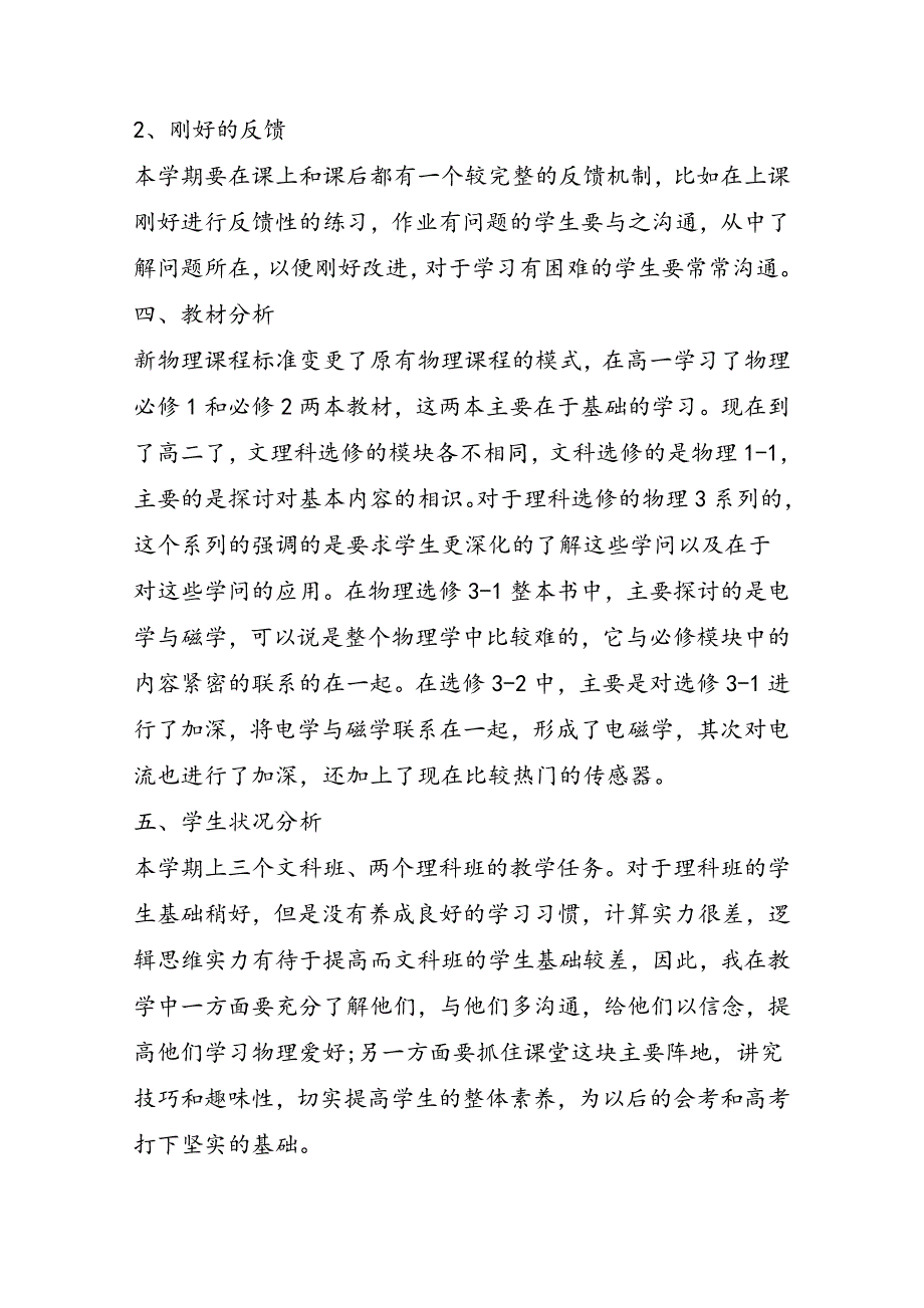 高二年级上学期物理教学计划_第2页