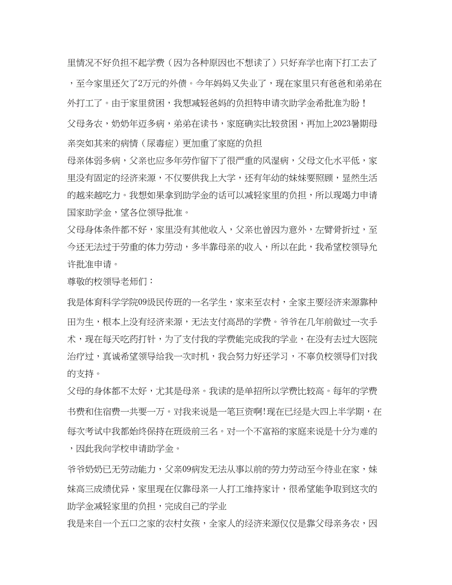 2023年国家助学金申请书.docx_第4页