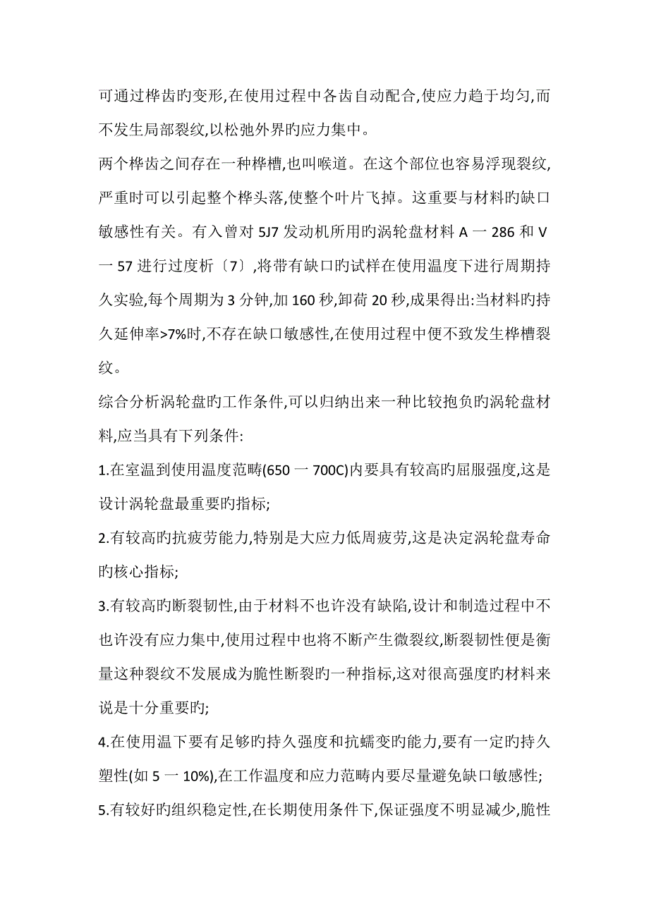 涡轮盘材料的专题研究_第4页