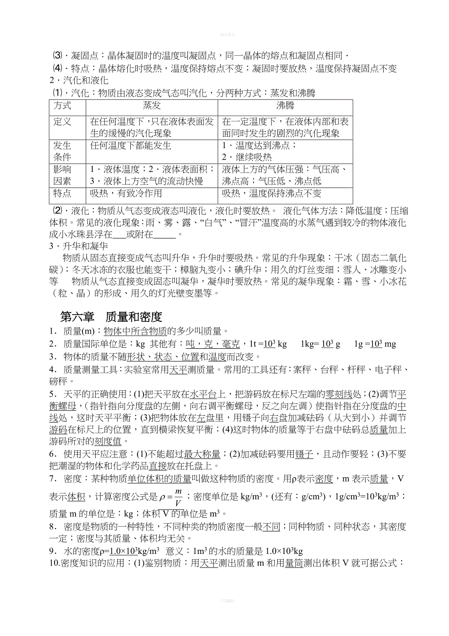 教科版初中物理知识点.doc_第3页