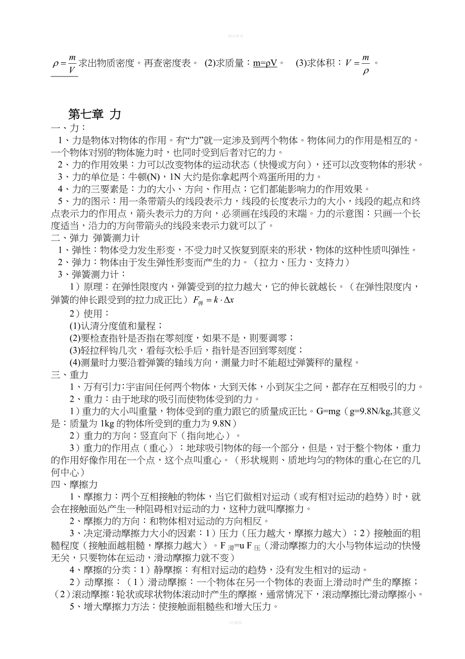 教科版初中物理知识点.doc_第4页