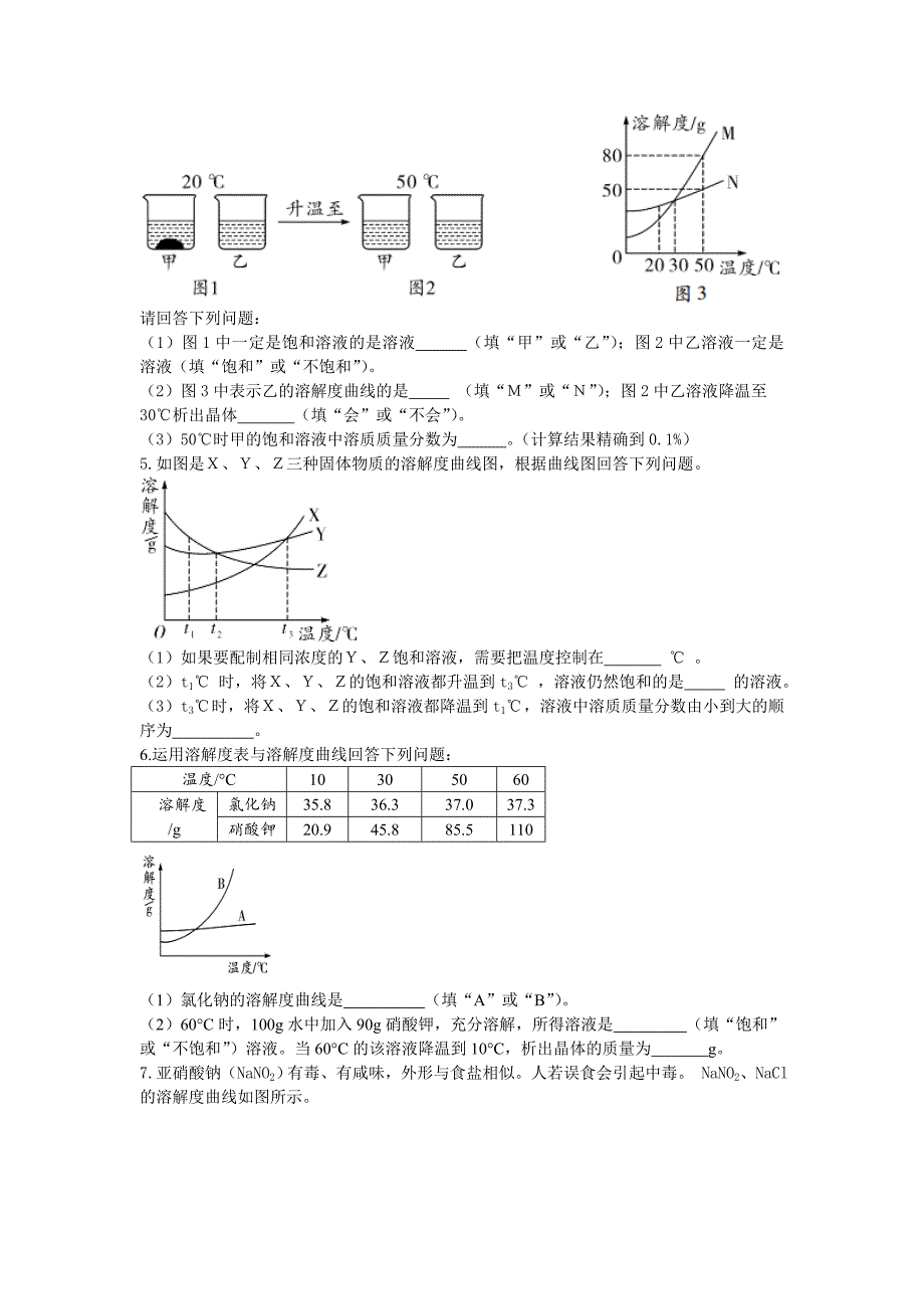 溶解度曲线及应用.doc_第2页