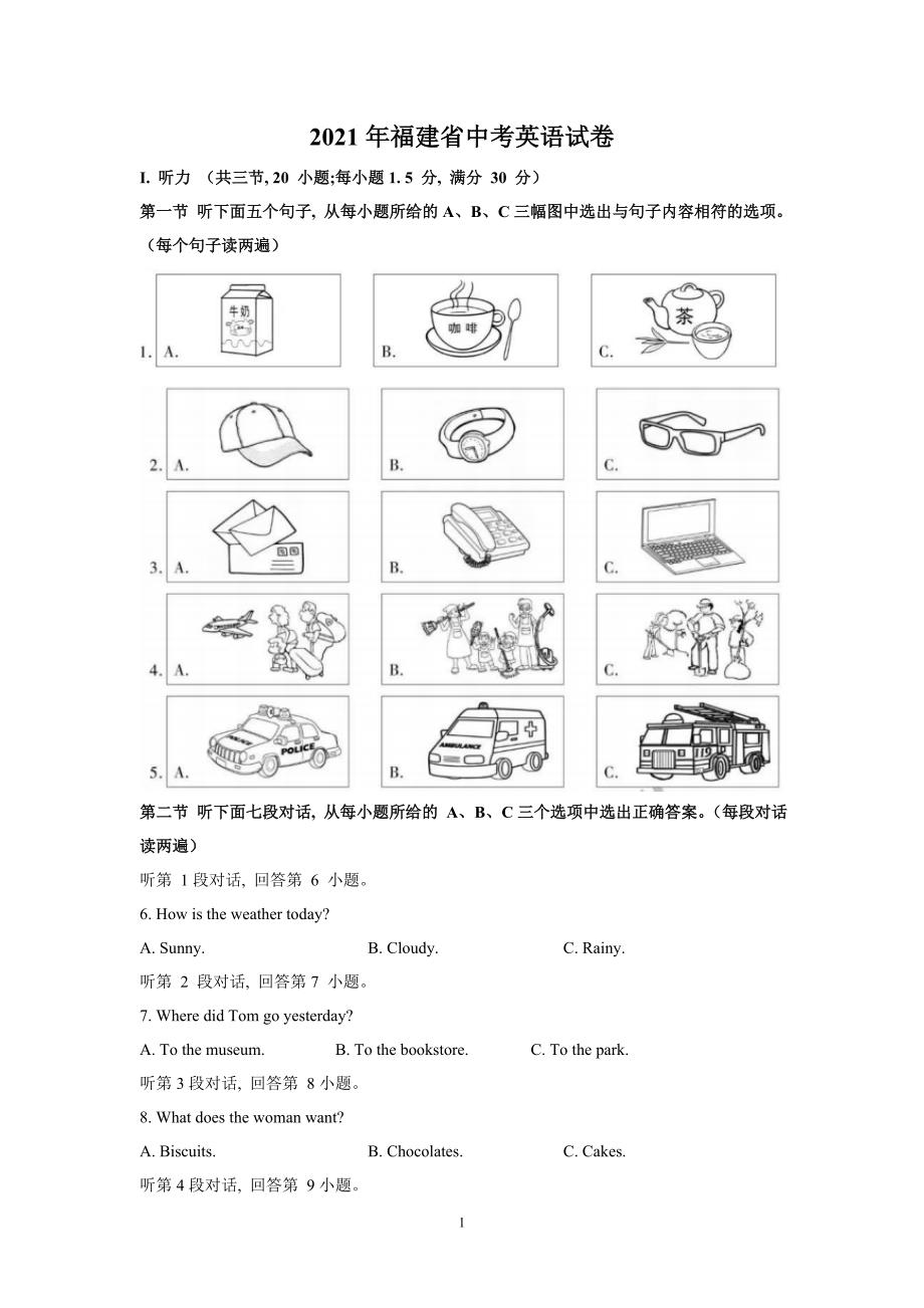 2021年福建省中考英语试题及参考答案_第1页