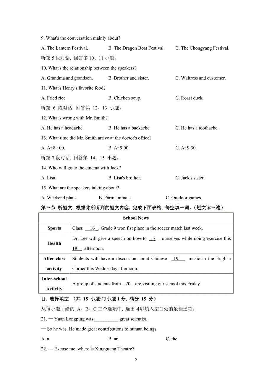 2021年福建省中考英语试题及参考答案_第2页