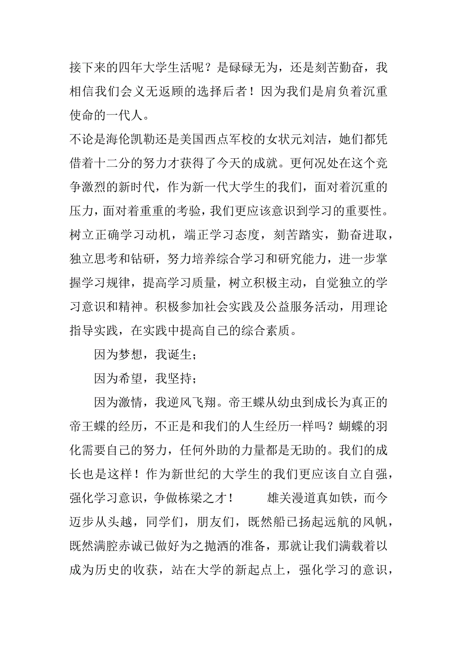 2023年《努力成为可堪大用能担重任栋梁之才》读后感（全文）_第3页