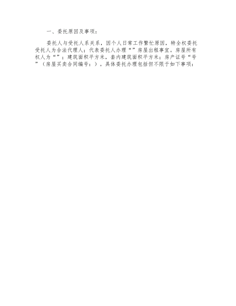 2021年收租权利转让优秀协议书范本5篇_第4页