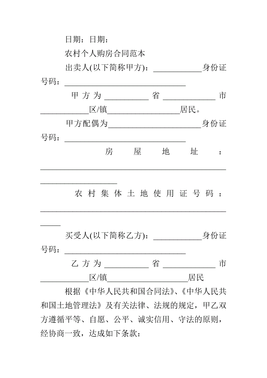 农村自建房购房合同范本_第3页