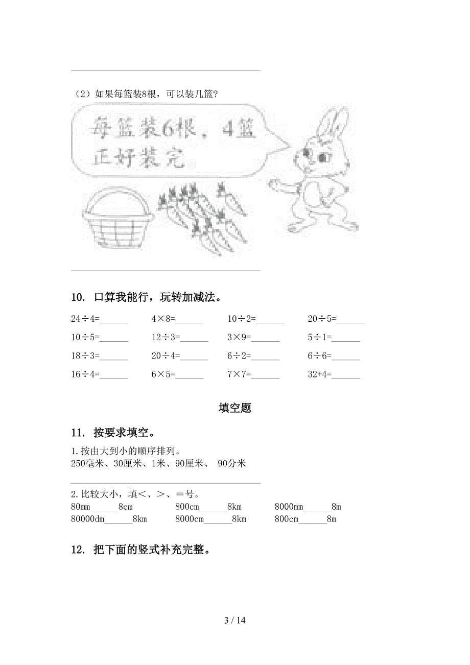 北师大版二年级数学下册期末检测考试复习同步练习_第3页