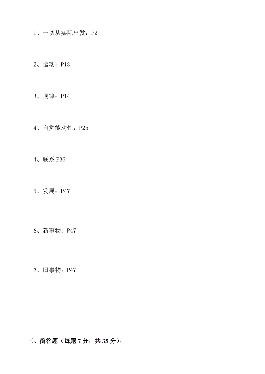 《哲学与人生》期中考试题及答案_第3页