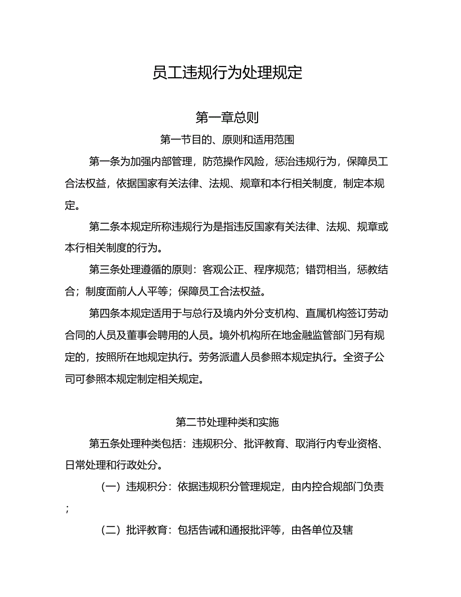 员工违规行为处理规定_第1页