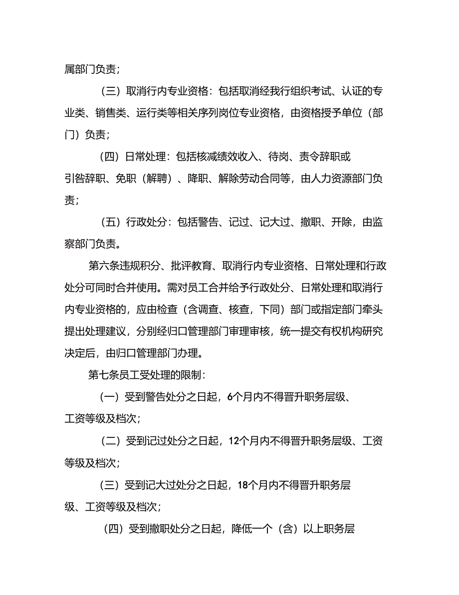 员工违规行为处理规定_第2页