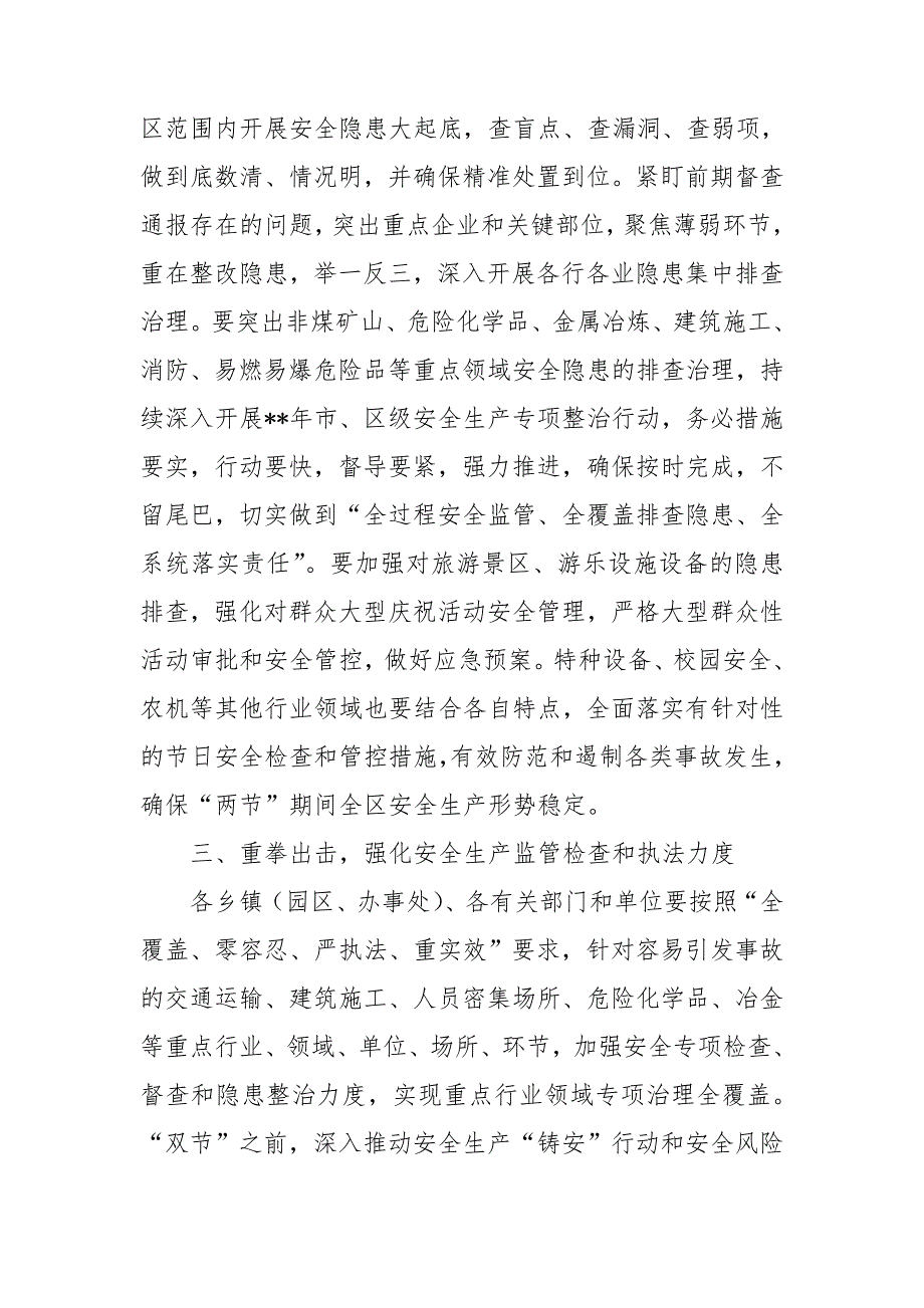 “中秋、国庆”期间安全生产工作通知范文三篇_第4页