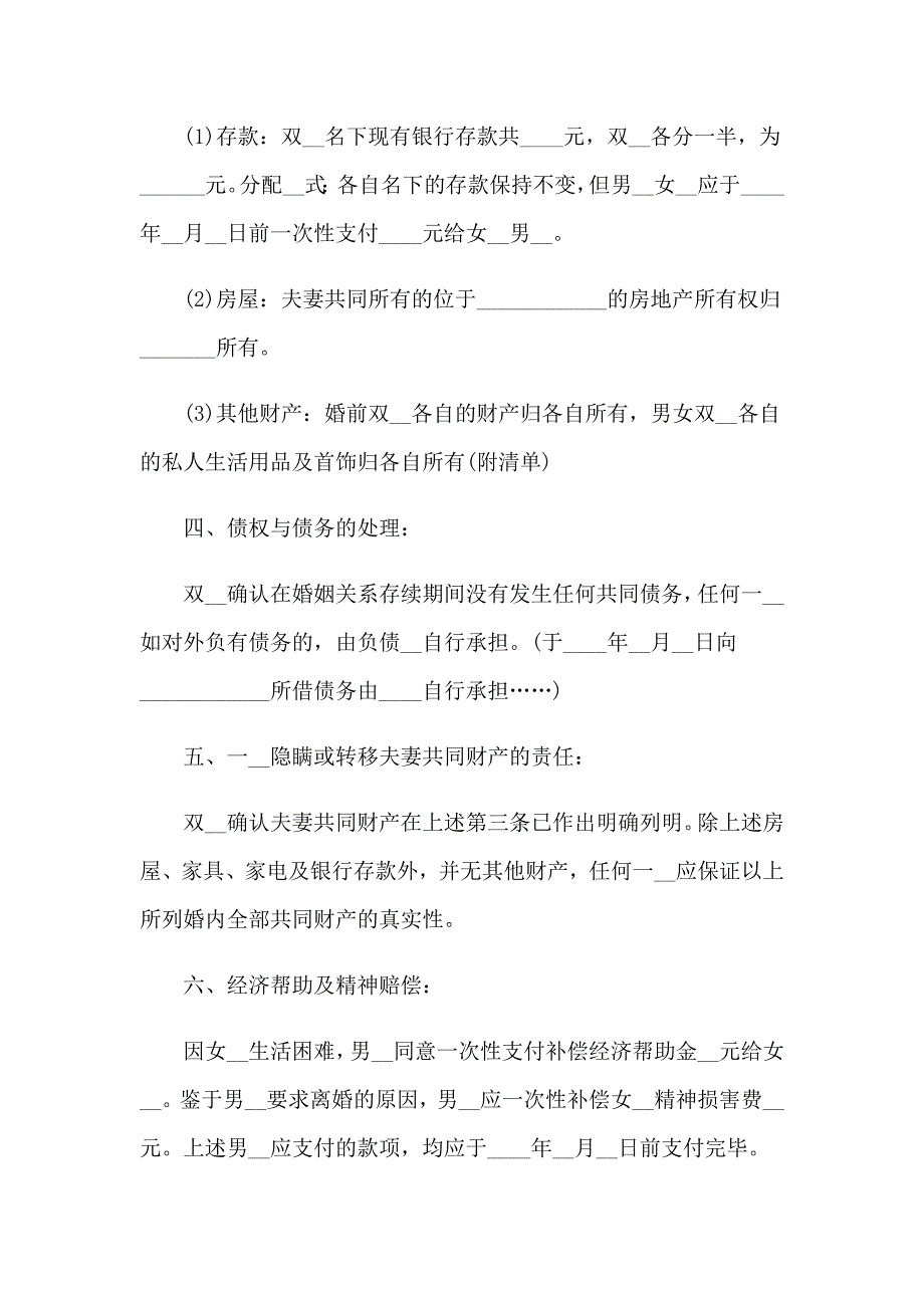 【新编】2023年夫妻离婚协议书4_第2页