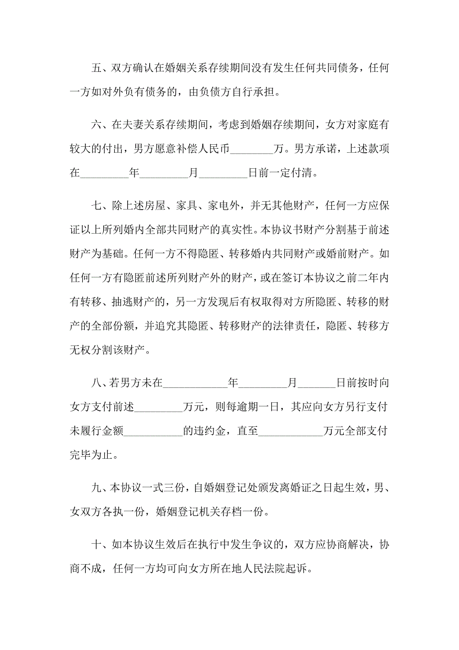 【新编】2023年夫妻离婚协议书4_第4页