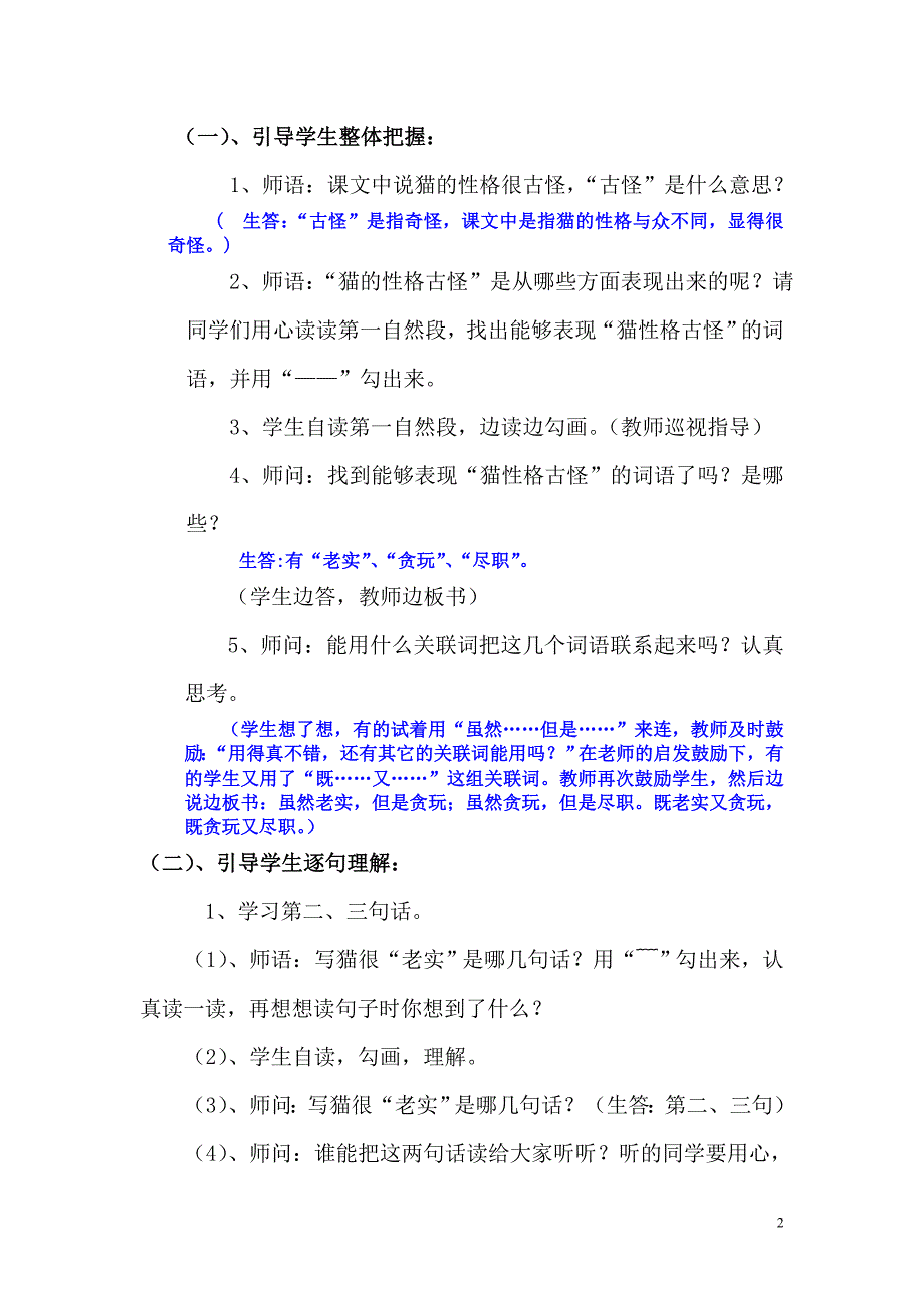 吴华《猫》课堂教学实录.doc_第2页