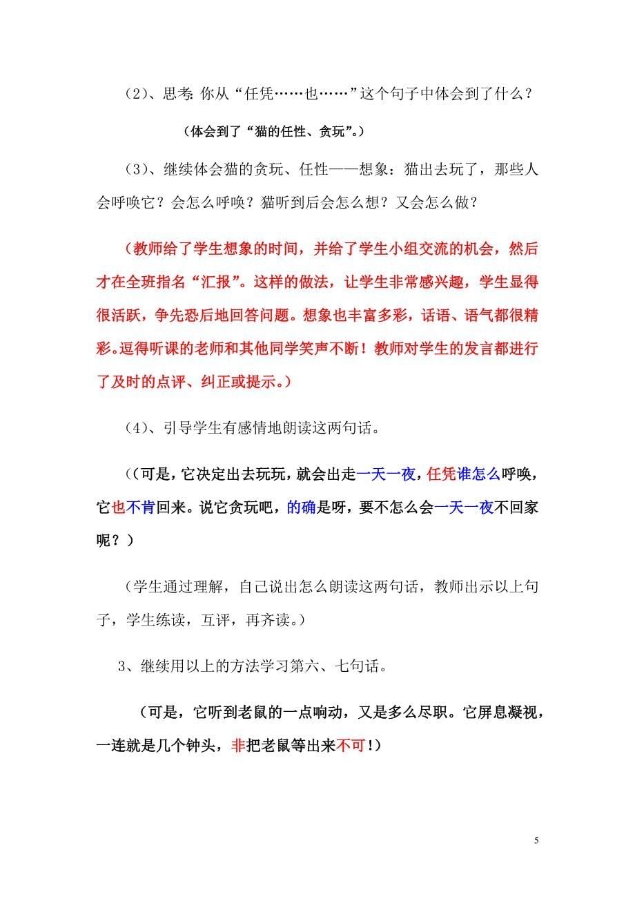 吴华《猫》课堂教学实录.doc_第5页