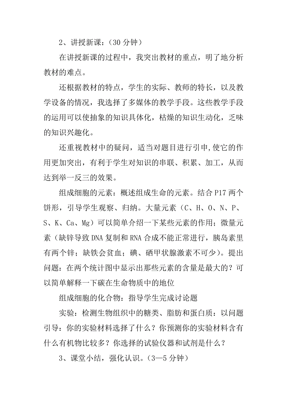 2023年生物说课与讲课_第4页