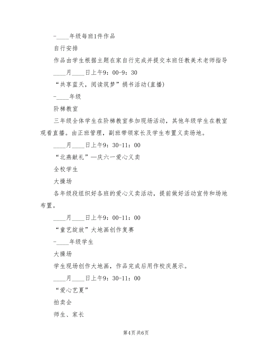 庆祝六一节活动方案第三稿范文（2篇）_第4页