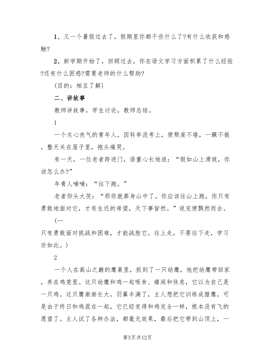 开学第一课主题班会方案范本（3篇）_第3页